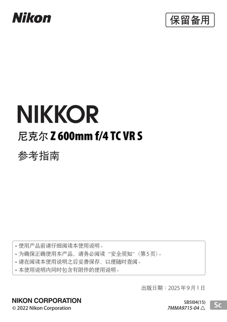 nikon尼康NIKKOR Z 600mm f